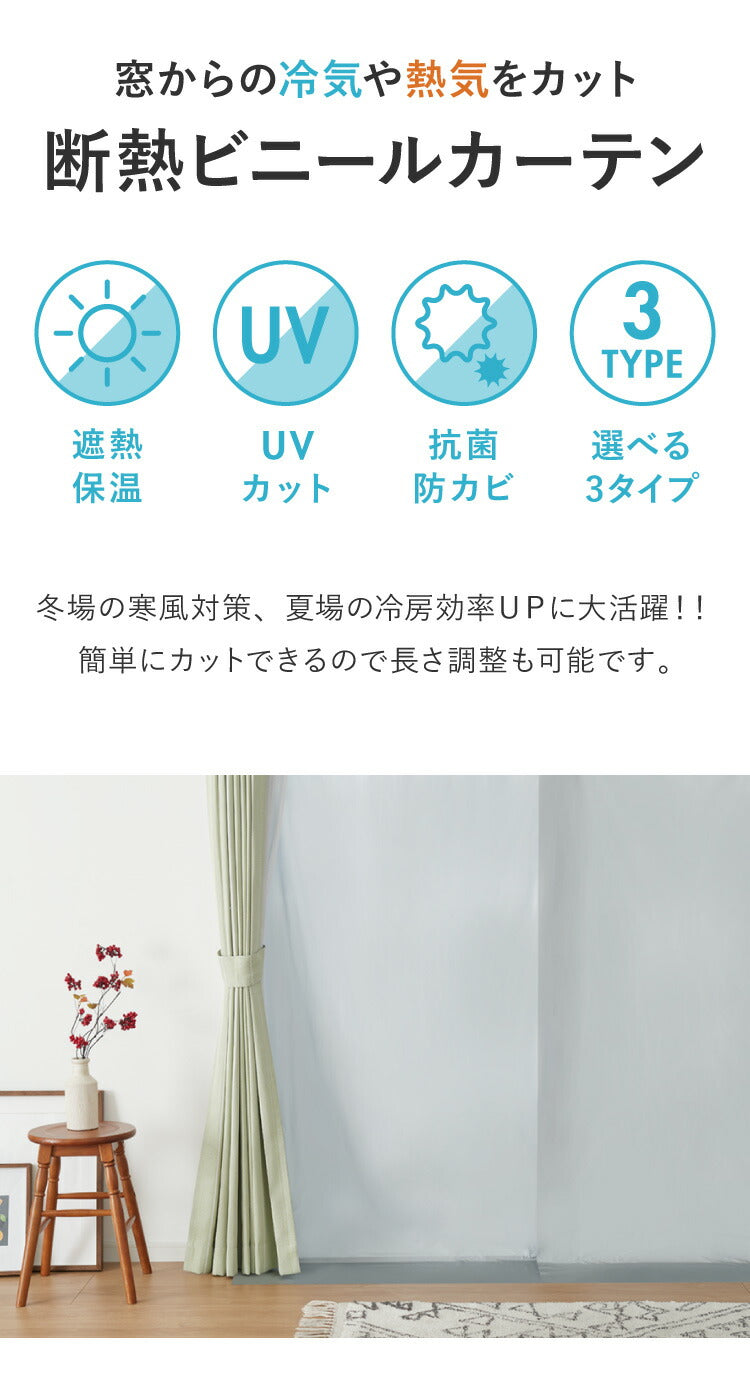 断熱カーテンライナー ビニールカーテン 断熱 100×225cm 防寒カーテン 幅100 冷気を防ぐ 暖房 透明 冷房 断熱 窓 省エネ 明和グラビア(代引不可)