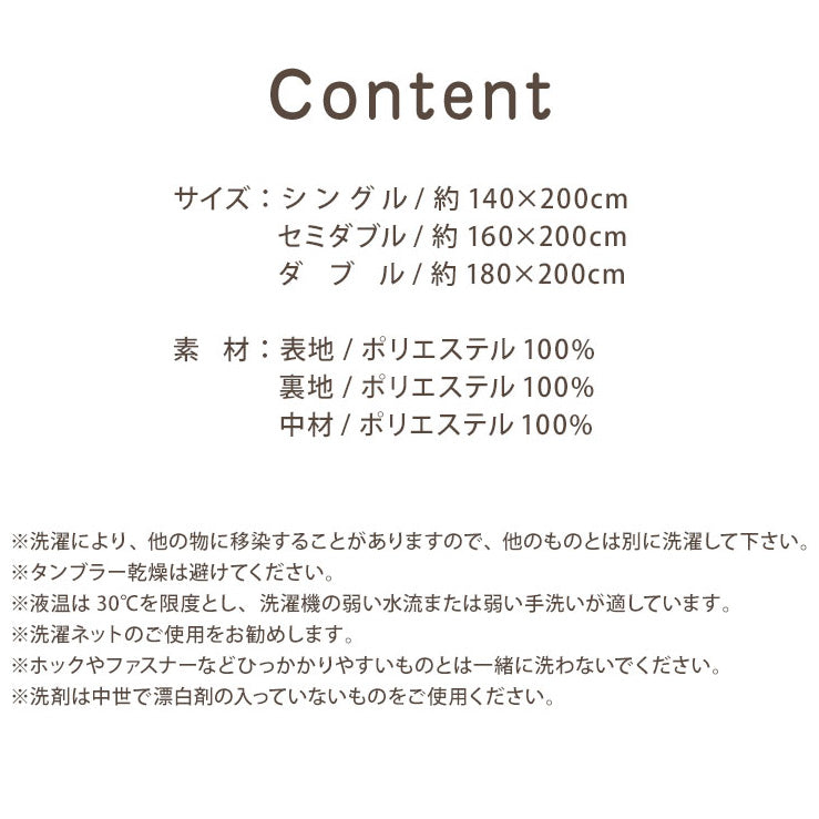 2枚合わせ毛布 中綿入り セミダブル マイクロファイバー あったか 毛布 布団 掛け布団 掛布団