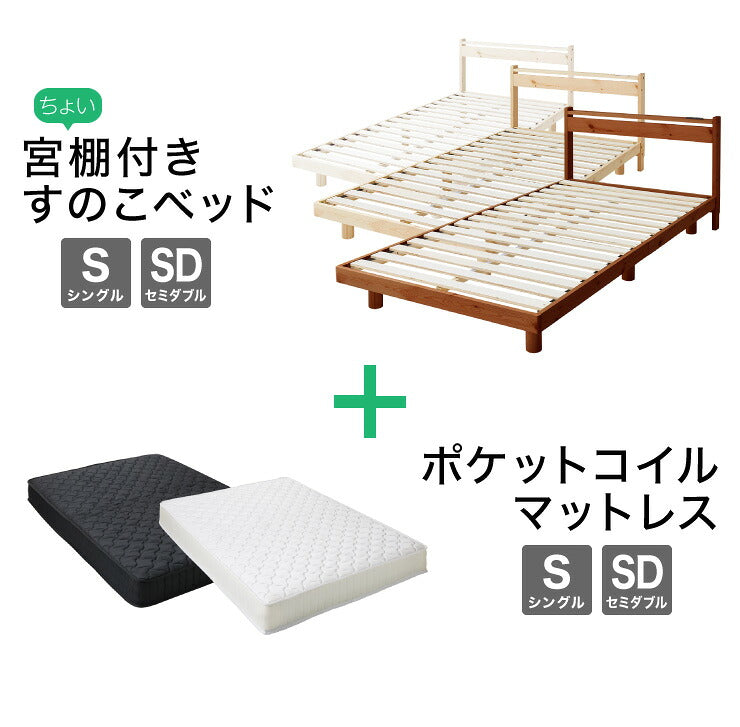 スマホホルダー付きすのこベッド ポケットコイルマットレスセット シングル コンセント付き 宮付き 北欧 ベット すのこベッド(代引不可)