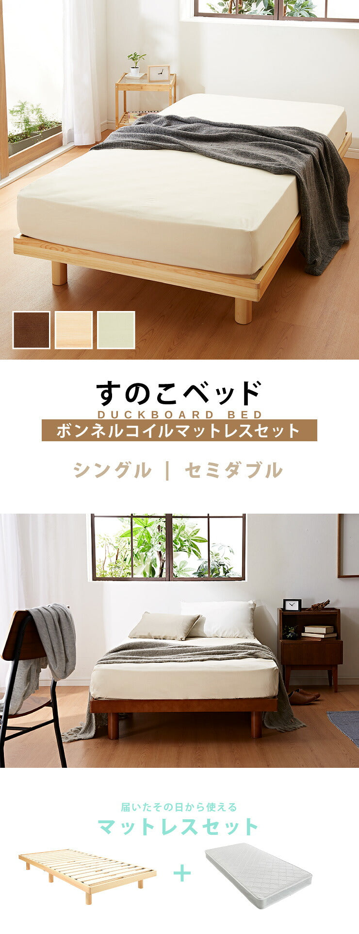 マットレスセット シングル すのこベッド ボンネルコイルマットレス ベッドセット 圧縮ロールマットレス ベッドフレーム 天然木(代引不可)