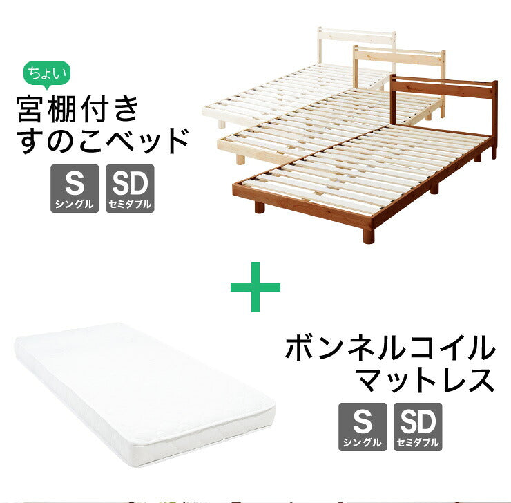 マットレスセット セミダブル スマホスタンド・コンセント付き すのこベッド ボンネルコイルマットレス ベッドセット(代引不可)