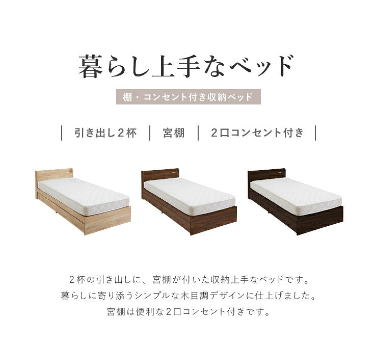 棚・コンセント付き 収納ベッド セミダブル ポケットコイルマットレス付き 宮付き 棚付き 引出し付き ベット 収納 北欧 木製(代引不可)