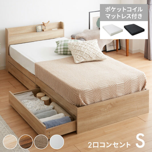 【セット販売】 収納ベッド すのこベッド ポケットコイルマットレス付き シングル 2口コンセント付き 2杯収納ベッド ポケットコイル ポケットマットレス シングルベッド 収納付き ベッドフレーム(代引不可)