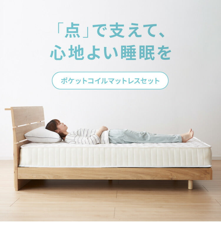 【セット販売】 収納ベッド すのこベッド ポケットコイルマットレス付き シングル 2口コンセント付き 2杯収納ベッド ポケットコイル ポケットマットレス シングルベッド 収納付き ベッドフレーム(代引不可)