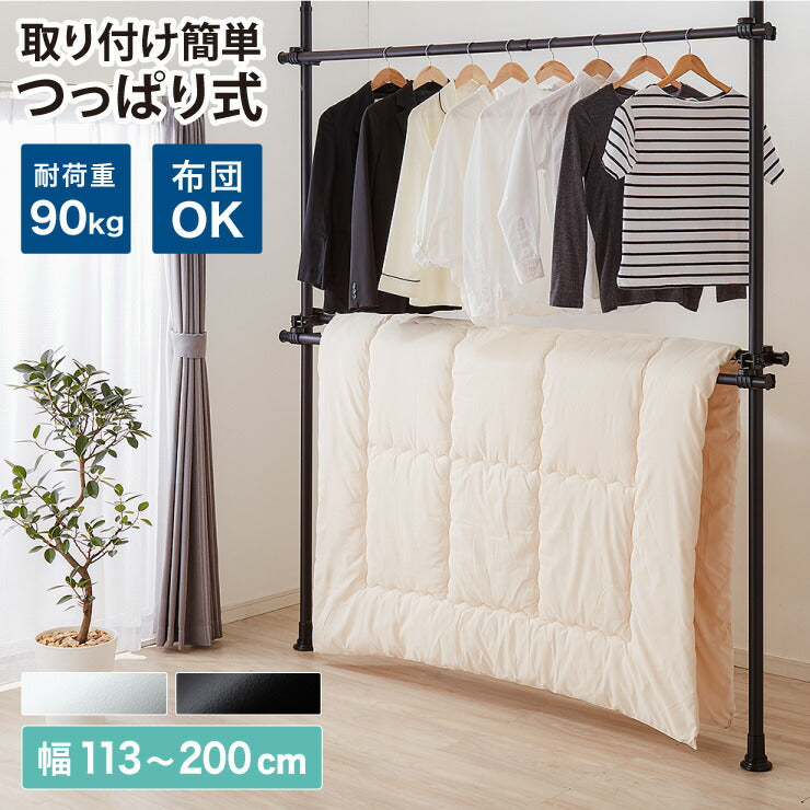 合計耐荷重90kg! 突っ張り布団干し STTF-090 2段 つっぱり ハンガーラック つっぱりラック クローゼット 突っ張り布団干し 丈夫