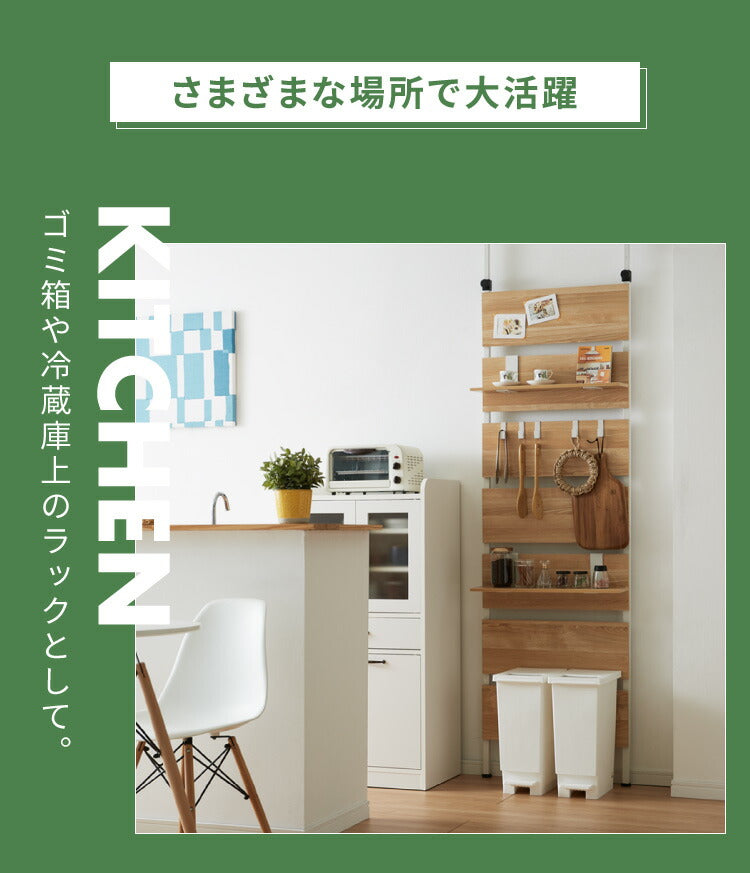 突っ張りウォールラック 幅80cm 棚板2枚付き S字フック7個付き 壁面収納 アジャスター付き 木目調 収納棚 パーテーション ディスプレイ おしゃれ