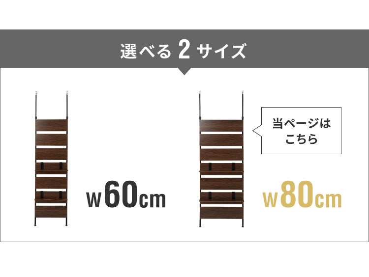 突っ張りウォールラック 幅80cm 棚板2枚付き S字フック7個付き 壁面収納 アジャスター付き 木目調 収納棚 パーテーション ディスプレイ おしゃれ