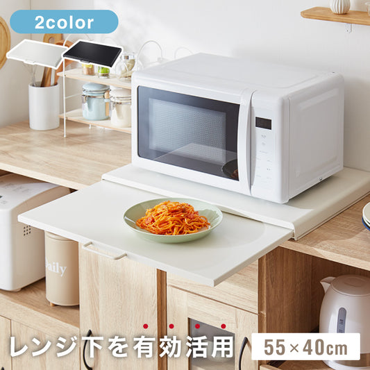 スライド式 レンジ下トレー 幅55cm スチール製 スライドテーブル レンジ下 トレー キッチン家電下スライドテーブル 引き出し スライドトレー 炊飯器 トースター 時短 スライド収納 台 省スペース