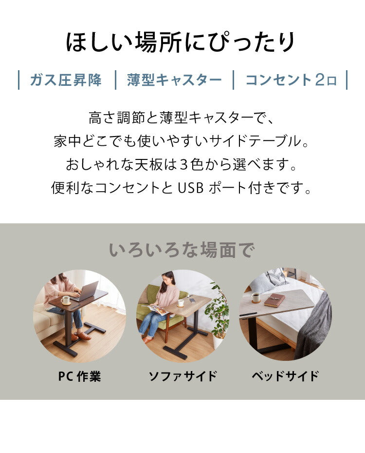 昇降式テーブル ガス圧 無段階 高さ調節 レバー式 80×40 キャスター コンセント USBポート ブラウン ナチュラル 大理石調 テレワーク 在宅 介護 ベッドサイド テーブル 昇降テーブル サイドテーブル