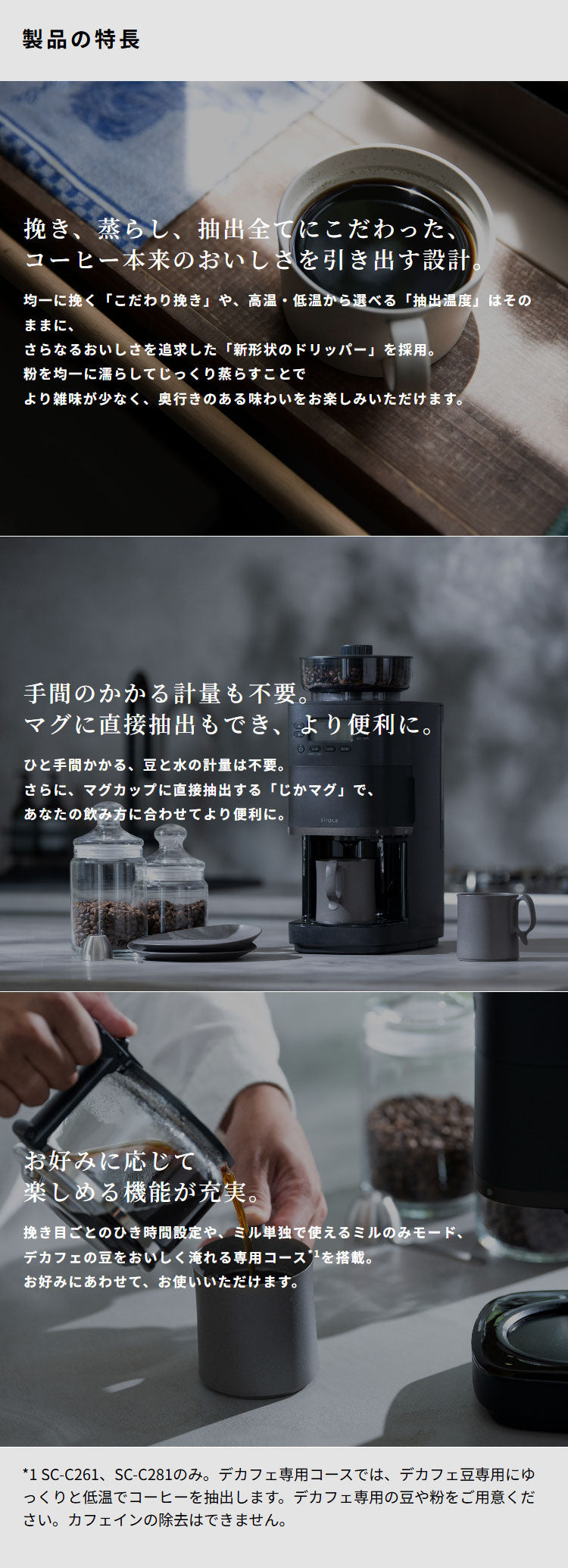 シロカ siroca コーン式全自動コーヒーメーカー カフェばこPRO CM-6C271 こだわり挽き 抽出温度 挽き目調節 挽き時間調節 ミル単独 デカフェ 軽量不要 タンク取り外し スリム コンパクト 大容量