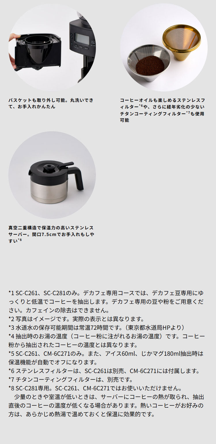 シロカ siroca コーン式全自動コーヒーメーカー カフェばこPRO CM-6C271 こだわり挽き 抽出温度 挽き目調節 挽き時間調節 ミル単独 デカフェ 軽量不要 タンク取り外し スリム コンパクト 大容量