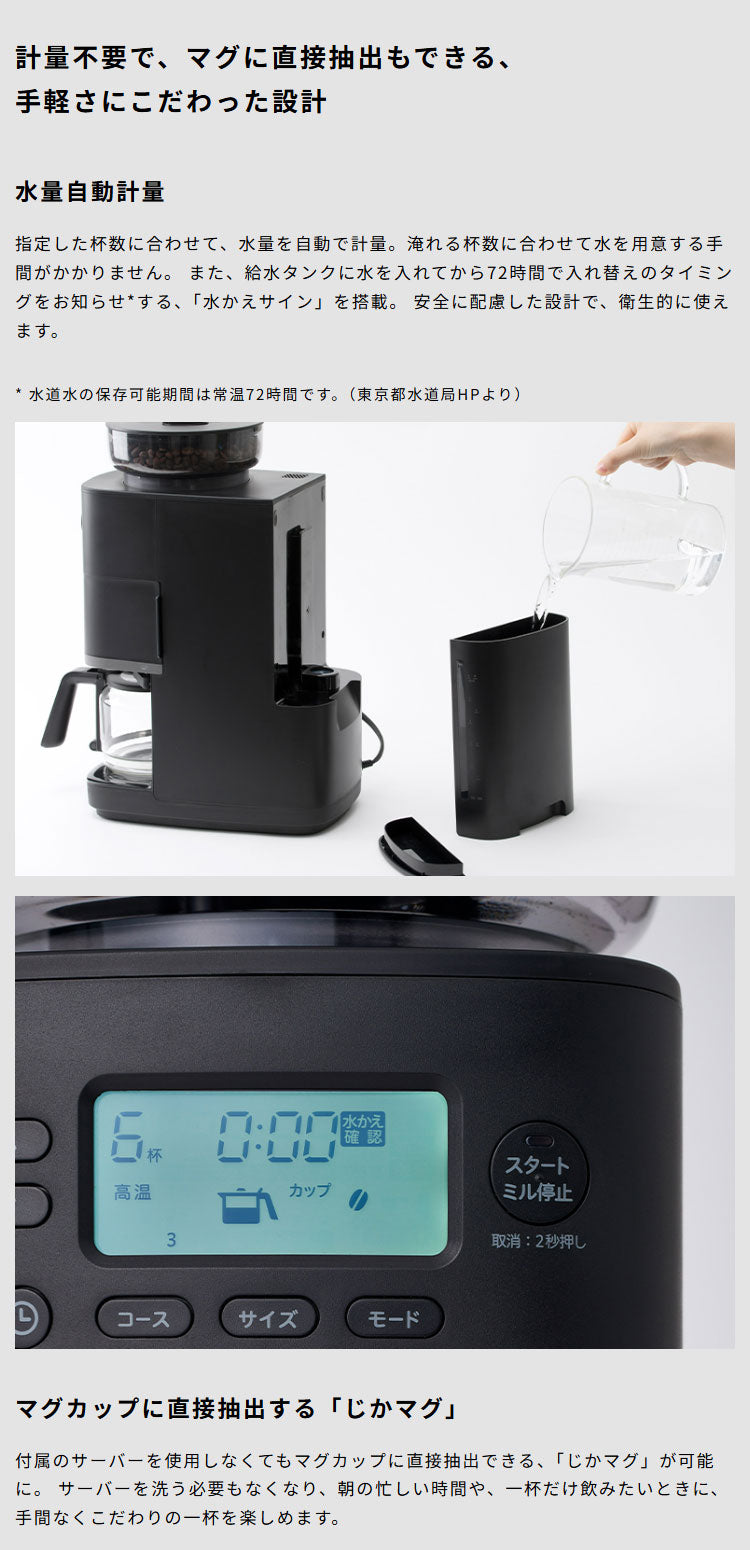 シロカ siroca コーン式全自動コーヒーメーカー カフェばこPRO CM-6C271 こだわり挽き 抽出温度 挽き目調節 挽き時間調節 ミル単独 デカフェ 軽量不要 タンク取り外し スリム コンパクト 大容量