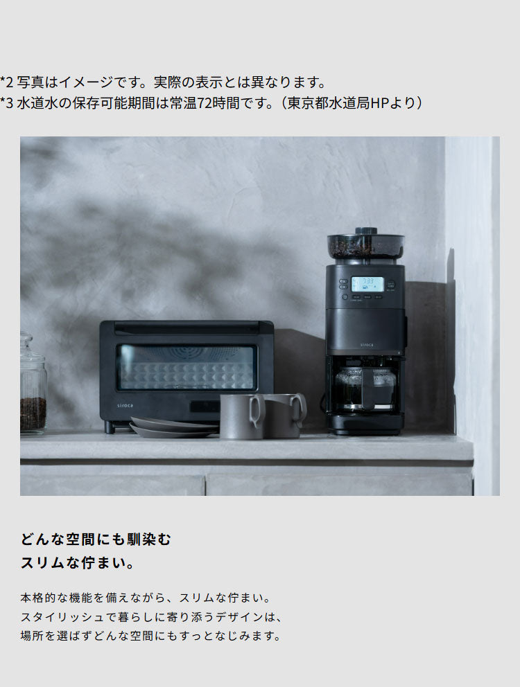 シロカ siroca コーン式全自動コーヒーメーカー カフェばこPRO CM-6C271 こだわり挽き 抽出温度 挽き目調節 挽き時間調節 ミル単独 デカフェ 軽量不要 タンク取り外し スリム コンパクト 大容量