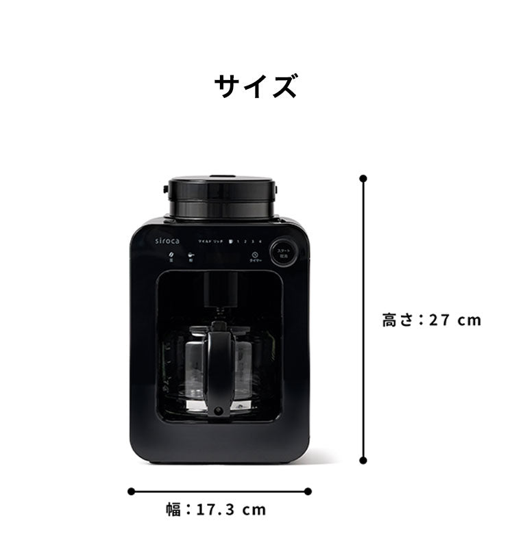 siroca シロカ 全自動コーヒーメーカー ドリップ式 ブラック メッシュフィルター タイマー テイスト選択 タッチパネル LEDディスプレイ 挽く 蒸らす 淹れるSC-A271