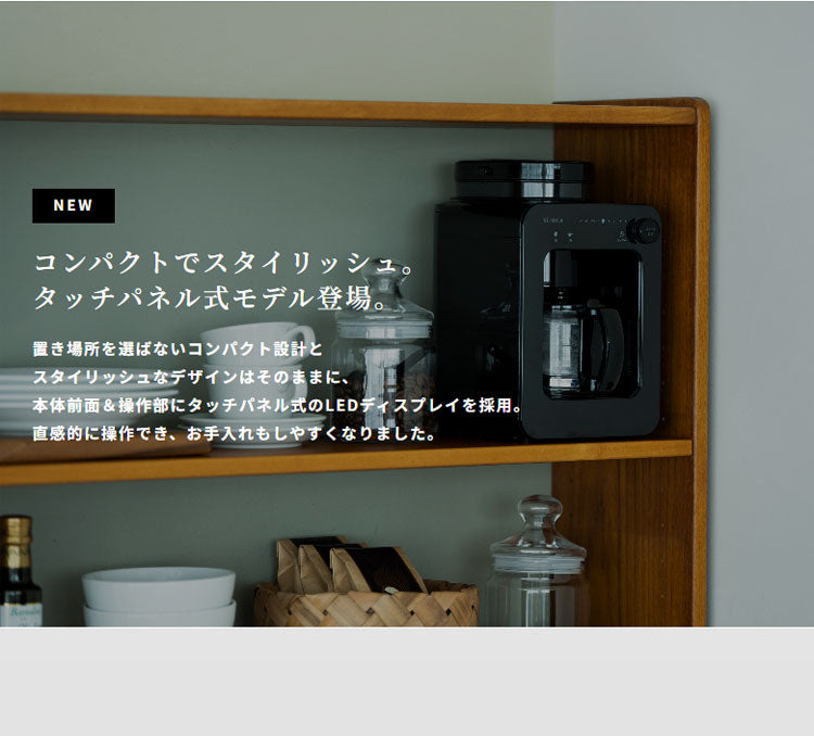 siroca シロカ 全自動コーヒーメーカー ドリップ式 ブラック メッシュフィルター タイマー テイスト選択 タッチパネル LEDディスプレイ 挽く 蒸らす 淹れるSC-A271