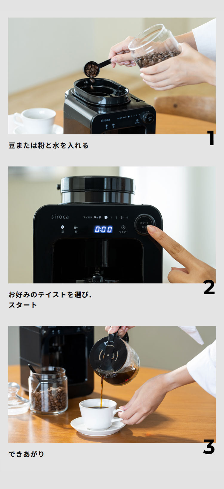 siroca シロカ 全自動コーヒーメーカー ドリップ式 ブラック メッシュフィルター タイマー テイスト選択 タッチパネル LEDディスプレイ 挽く 蒸らす 淹れるSC-A271