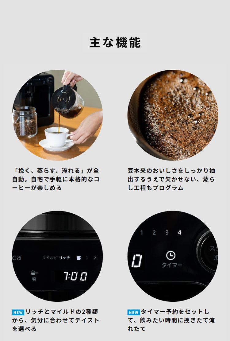 siroca シロカ 全自動コーヒーメーカー ドリップ式 ブラック メッシュフィルター タイマー テイスト選択 タッチパネル LEDディスプレイ 挽く 蒸らす 淹れるSC-A271