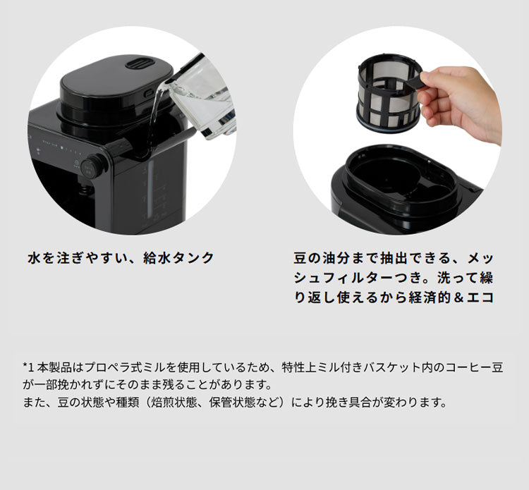 siroca シロカ 全自動コーヒーメーカー ドリップ式 ブラック メッシュフィルター タイマー テイスト選択 タッチパネル LEDディスプレイ 挽く 蒸らす 淹れるSC-A271