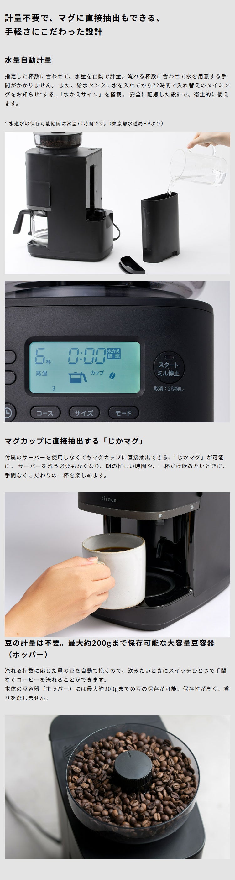 シロカ siroca コーン式全自動コーヒーメーカー カフェばこPRO SC-C281 こだわり挽き 抽出温度 挽き目調節 挽き時間調節 ミル単独 デカフェ 軽量不要 タンク取り外し スリム コンパクト 大容量