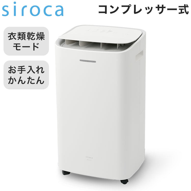 コンプレッサー式 除湿機 衣類乾燥モード搭載 2.8Lタンク お手入れかんたん 部屋干し カビ対策 コンパクト 省スペース 衣類乾燥 パワフル風量 風向き調節 SDC-10D171