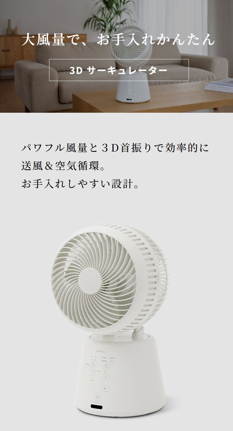 3D サーキュレーター 扇風機 サーキュレーター 最大約27畳 3D首振り 風量8段階 衣類乾燥モード 大風量 パワフル コンパクト リモコン付き お手入れかんたん 室内干し 送風 空気循環 SF-16A251