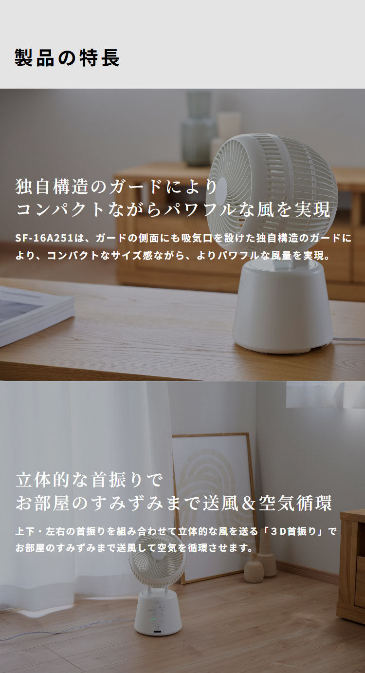 3D サーキュレーター 扇風機 サーキュレーター 最大約27畳 3D首振り 風量8段階 衣類乾燥モード 大風量 パワフル コンパクト リモコン付き お手入れかんたん 室内干し 送風 空気循環 SF-16A251