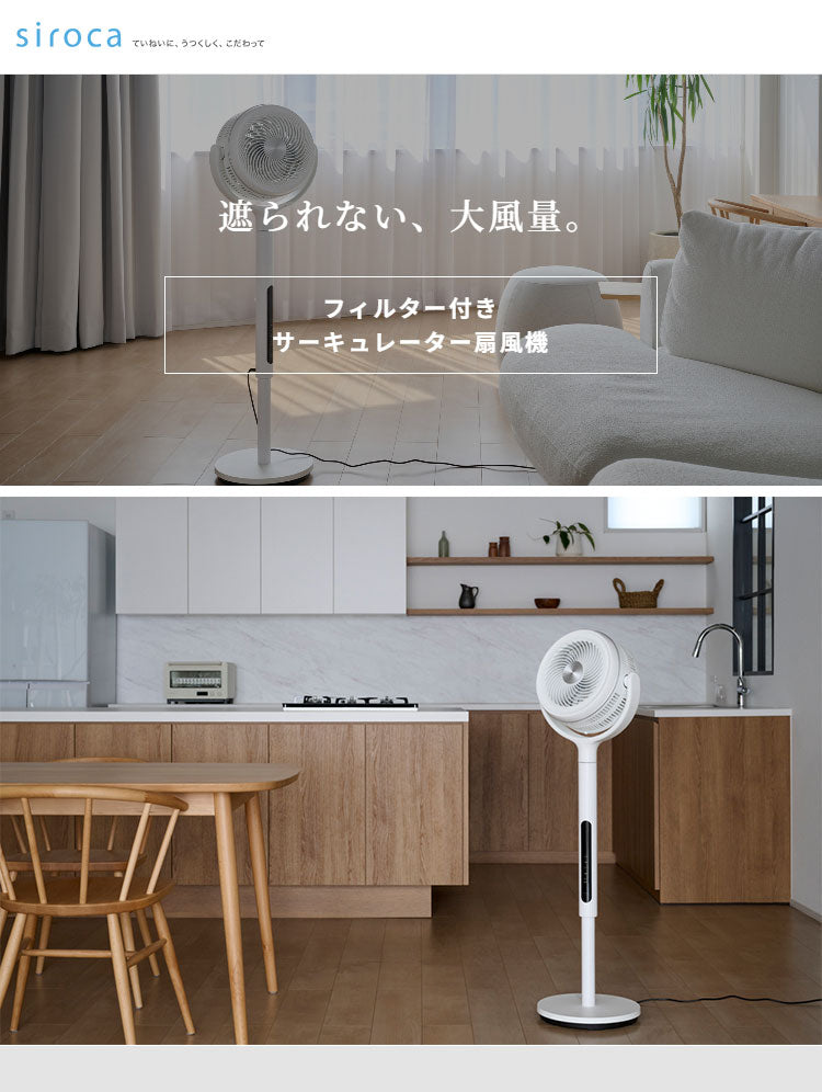 【空気清浄×送風】シロカ フィルター付きサーキュレーター扇風機 SF-CF151 21畳対応 上下左右首振り DCモーター 風量8段階 モード切替 タイマー付き リモコン付属 静音 ホワイト siroca