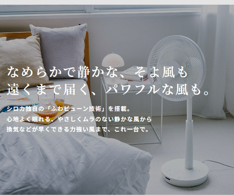 シロカ siroca 音声操作 扇風機 サーキュレーター 省エネ DC 音声認識扇風機 リモコン 風量調節 首振り 微風 寝室 衣類乾燥 組立不要 暑さ対策 オンオフタイマー リビング 静か SF-V191