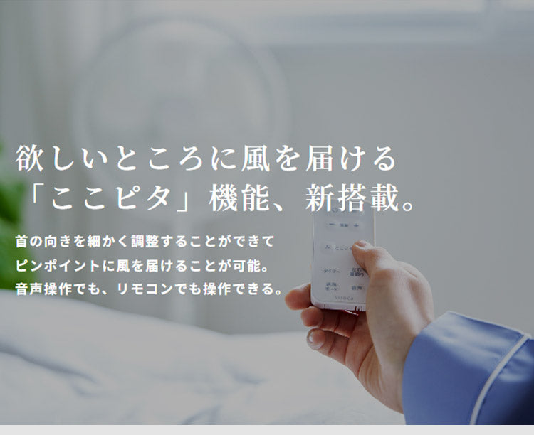 シロカ siroca 音声操作 扇風機 サーキュレーター 省エネ DC 音声認識扇風機 リモコン 風量調節 首振り 微風 寝室 衣類乾燥 組立不要 暑さ対策 オンオフタイマー リビング 静か SF-V191