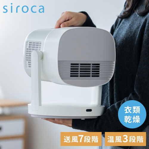 シロカ siroca HOT&COOL サーキュレーター ポカクール 温風 3段階 送風 7段階 調節 衣類乾燥 部屋干し スポット暖房 コンパクト ここピタ オールシーズン 一年中 通年 SH-CD251 ホワイト