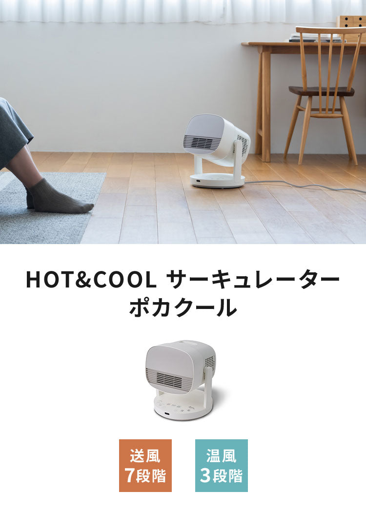シロカ siroca HOT&COOL サーキュレーター ポカクール 温風 3段階 送風 7段階 調節 衣類乾燥 部屋干し スポット暖房 コンパクト ここピタ オールシーズン 一年中 通年 SH-CD251 ホワイト