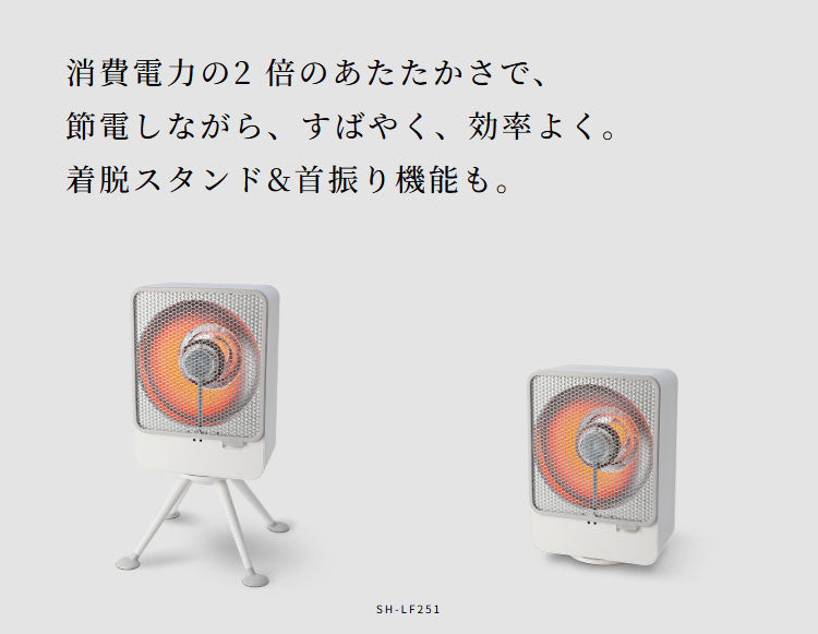 シロカ siroca リフレクトヒーター ぽかエコー 左右首振り 自動電源オフ スタンド 床置き 反射板 ファン チャイルドロック 節電 省エネ 安心センサー 転倒 異常加熱 検知 暖房 冬 SH-LF251(W)