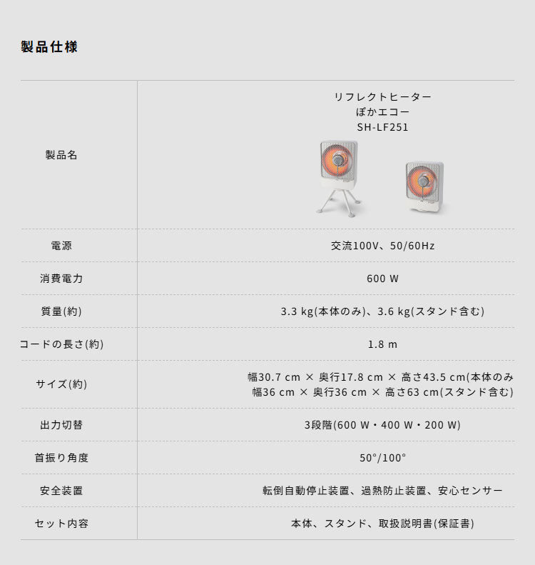 シロカ siroca リフレクトヒーター ぽかエコー 左右首振り 自動電源オフ スタンド 床置き 反射板 ファン チャイルドロック 節電 省エネ 安心センサー 転倒 異常加熱 検知 暖房 冬 SH-LF251(W)