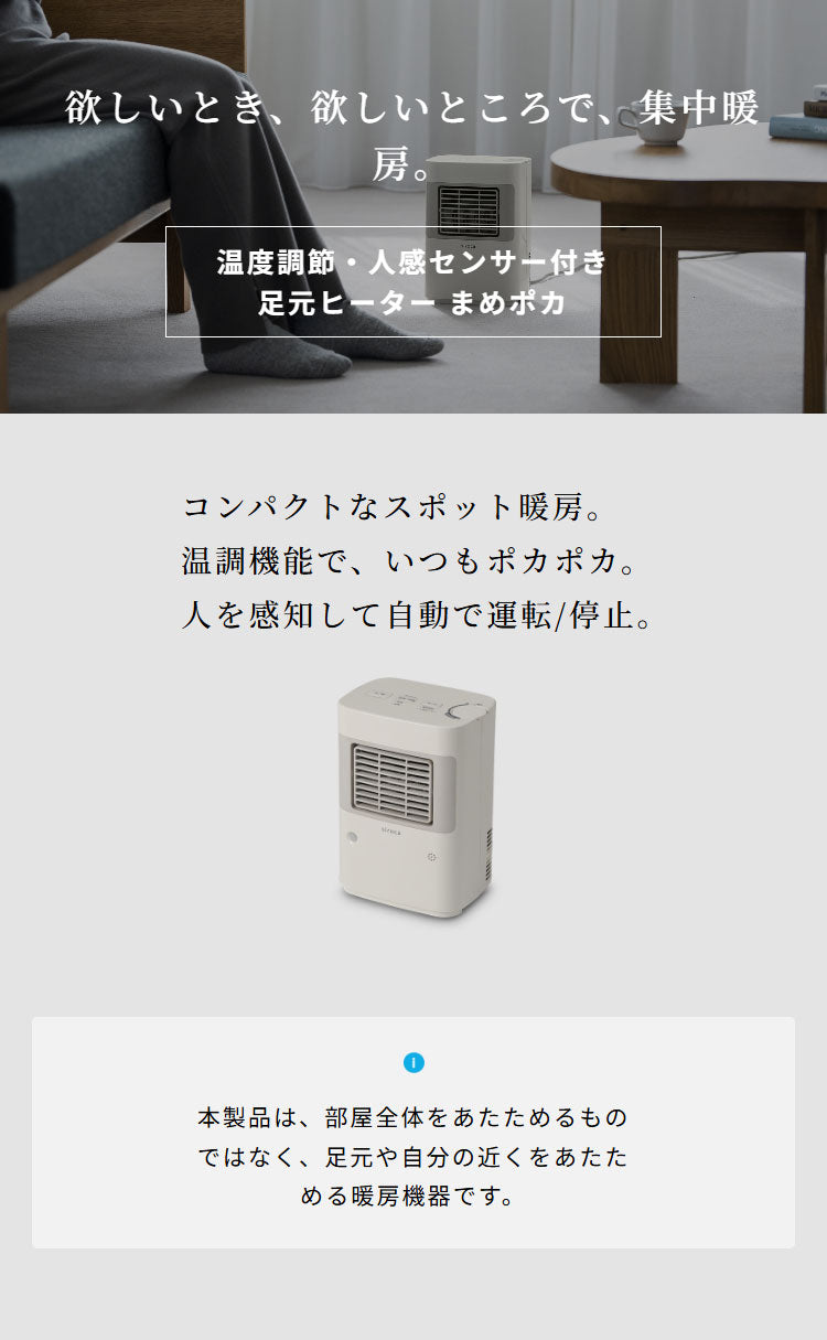 シロカ siroca 人感センサー付き足元ヒーター まめポカ 温度調節可 自動運転 自動停止 コンパクト 活性炭フィルター 転倒検知 異常過熱検知 暖房 SH-T251