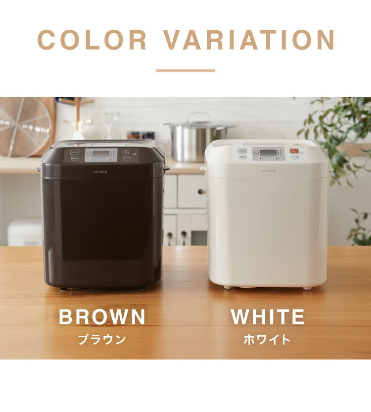 ホームベーカリー シロカ siroca SBG-111 食パン 米粉 ジャム ピザ生地 お餅 餅つき機 もちつき機 1斤 1.5斤 2斤 1斤焼き 調理家電 キッチン家電 新生活 一人暮らし