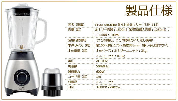 siroca crossline ミル付きミキサー SJM-115 スマート家電グランプリ 金賞受賞商品 ミルミキサー 大容量1500ml チタン6枚刃 4モード