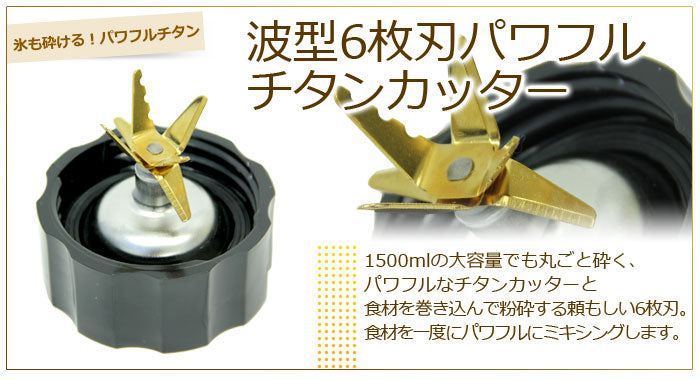 siroca crossline ミル付きミキサー SJM-115 スマート家電グランプリ 金賞受賞商品 ミルミキサー 大容量1500ml チタン6枚刃 4モード