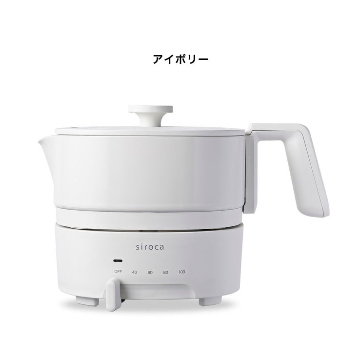 siroca シロカ おりょうりケトル ちょいなべ 電気ケトル SK-M153 1L ケトル 空焚き防止 丸洗い可 ポット 鍋