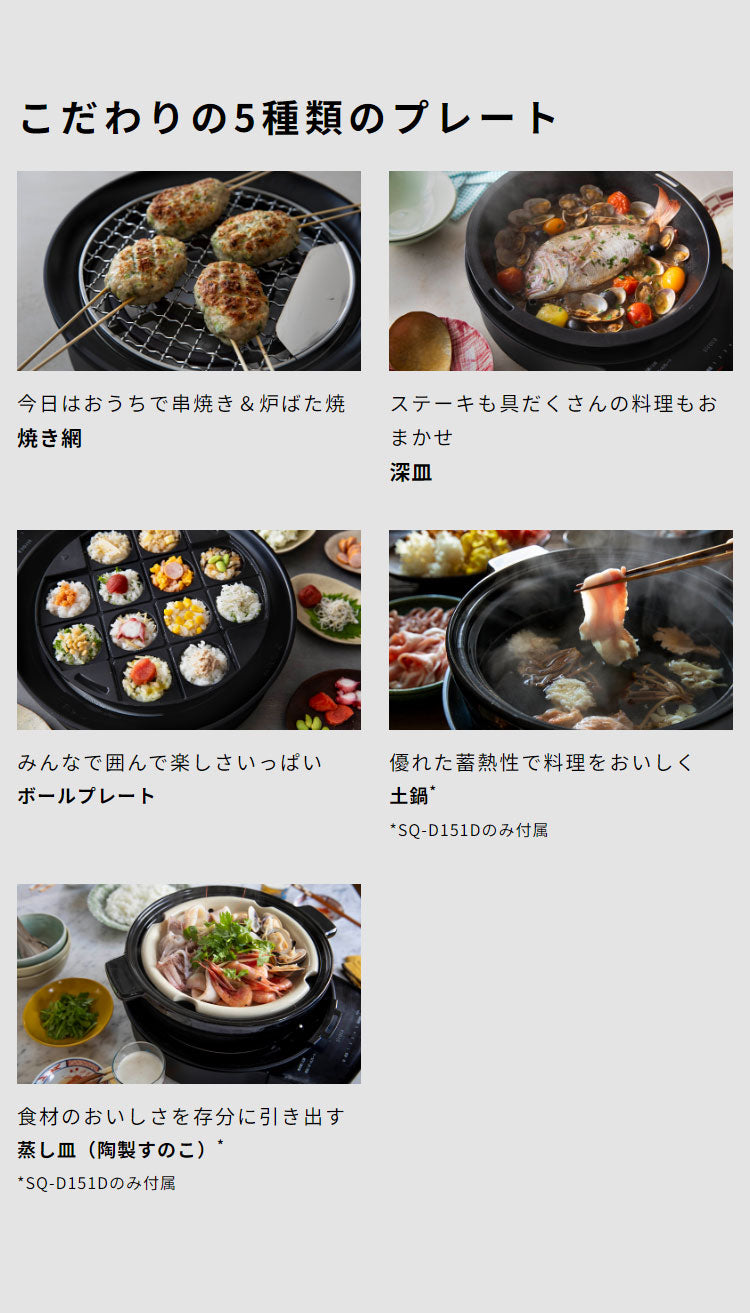 siroca おうちいろり SQ-D151D 土鍋あり 卓上調理器 伊賀焼窯元 長谷園製土鍋 減煙構造 高火力 ヘルシーモード お手入れかんたん コンパクト収納 串料理 あぶり焼き 炒め料理 煮込み料理 炉ばた焼