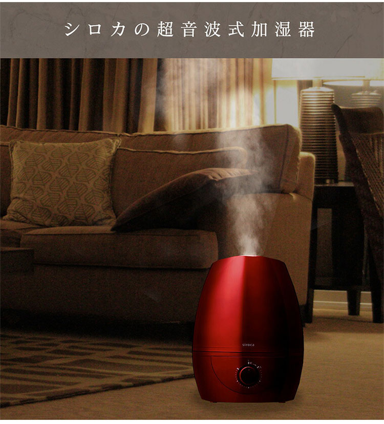 siroca シロカ 5L 超音波加湿器 加湿器 ミスト スチーム 大容量 分離タンク 超音波 加湿量調整 ミスト向き調整 取っ手 持ち手 熱くならない おしゃれ ブラウン レッド SD-C111