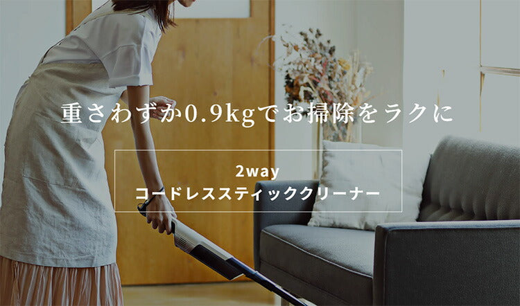 シロカ 2way コードレススティッククリーナー siroca 掃除機 コンパクト 軽量 小型 充電式 ハンディ SV-S271 SV-S281 0.9kg お掃除 2way パワフル フロア 隙間 軽々 持ち運び 壁際