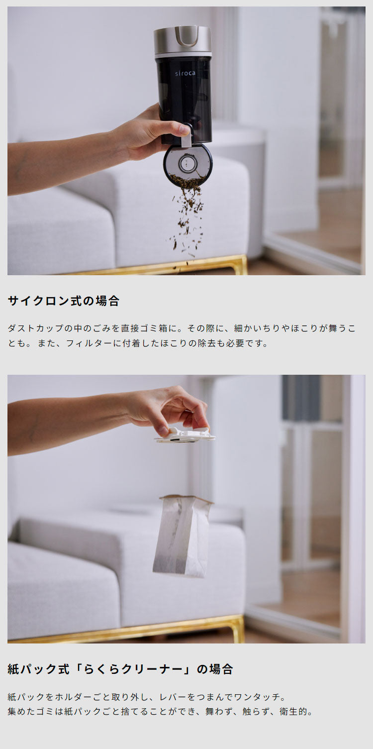siroca 紙パック式 コードレス スティッククリーナー らくらクリーナー SV-SK151W 触れずにポイ パワフル吸引 集じん シロカ ホワイト