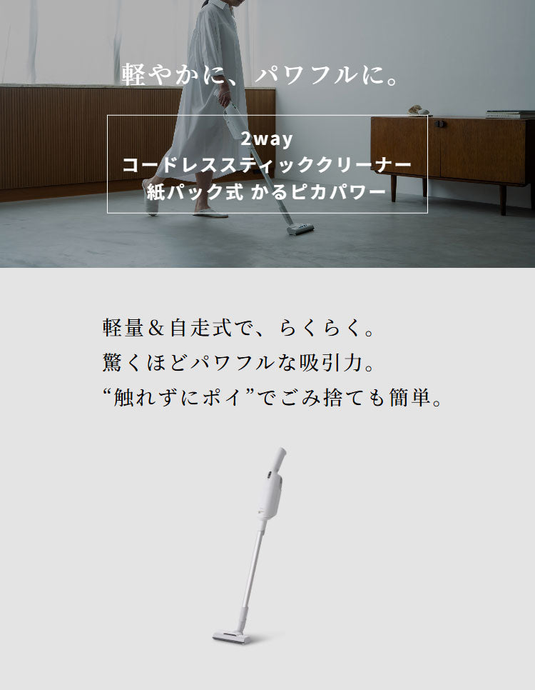 シロカ siroca 2wayコードレススティッククリーナー 紙パック式 0.5L ハンディクリーナー 掃除機 軽量 自走式 パワーブラシ 吸引力 簡単ゴミ捨て SV-SK351(W) ホワイト