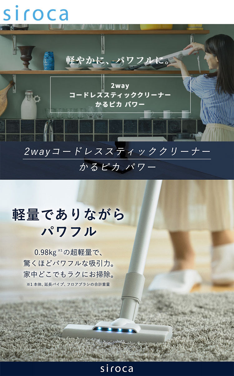シロカ 2way コードレススティッククリーナー かるピカ パワー 超軽量0.98kg ハンディ 掃除機 パワーブラシ LEDライト搭載 スティック掃除機 クリーナー コードレス ハイパワー 充電 SV-SP351