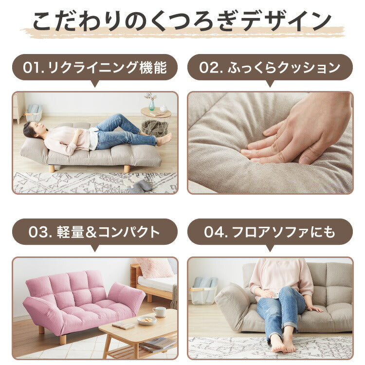 ソファ ソファー 2人掛け コンパクト リクライニング 背もたれ14段階調整 肘掛け6段階調整 ベロア コーデュロイ レザー 2way 北欧 シンプル カウチソファ フロアソファ ローソファ 二人掛 一人掛け