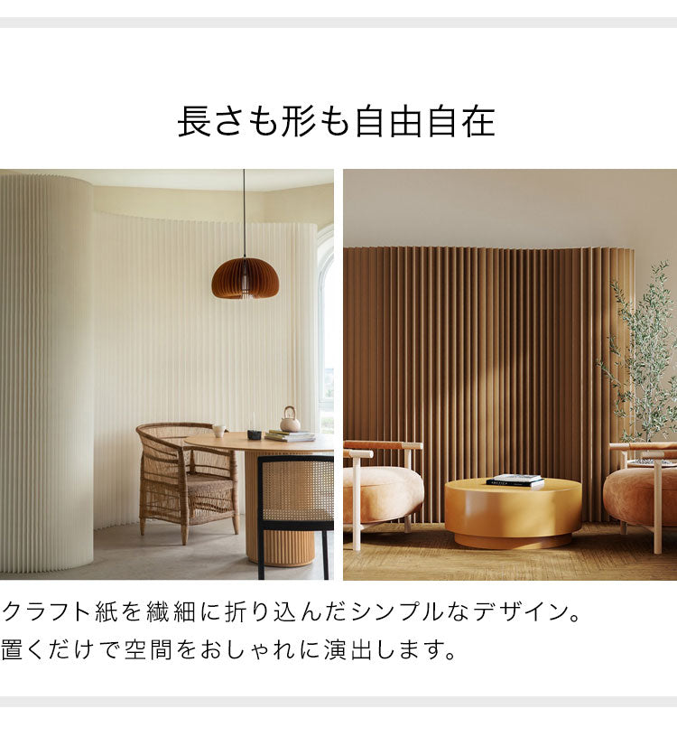 ペーパーパーティション 折りたたみ H240×D24×W300cm 伸縮式 紙製 ハニカム構造 撥水加工 クラフト紙 ナチュラル ホワイト おしゃれ 北欧 モダン インテリア 高級感 ペーパーパーテーション(代引不可)