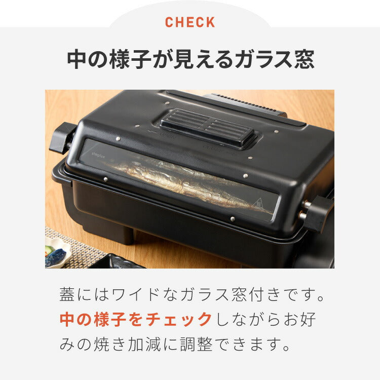 simplus マルチロースター フィッシュロースター 両面焼き ワイド 消臭フィルター Wヒーター ブラック ダイヤル式 フッ素加工 タイマー付き 洗える 魚焼き機 魚焼き器 脱臭 ガラス窓 卓上 SP-FRS01 グリル ベランピング 【メーカー保証1年】