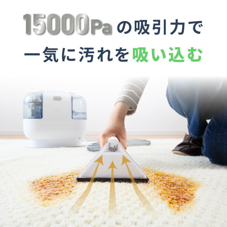 simplus カーペットクリーナー ノズル4種付き 丸ごと水洗い カーペット洗浄 車用 クリーナー 水洗い掃除機 掃除 染み抜きカーペット洗浄機 SP-CC01 シンプラス【メーカー保証1年】