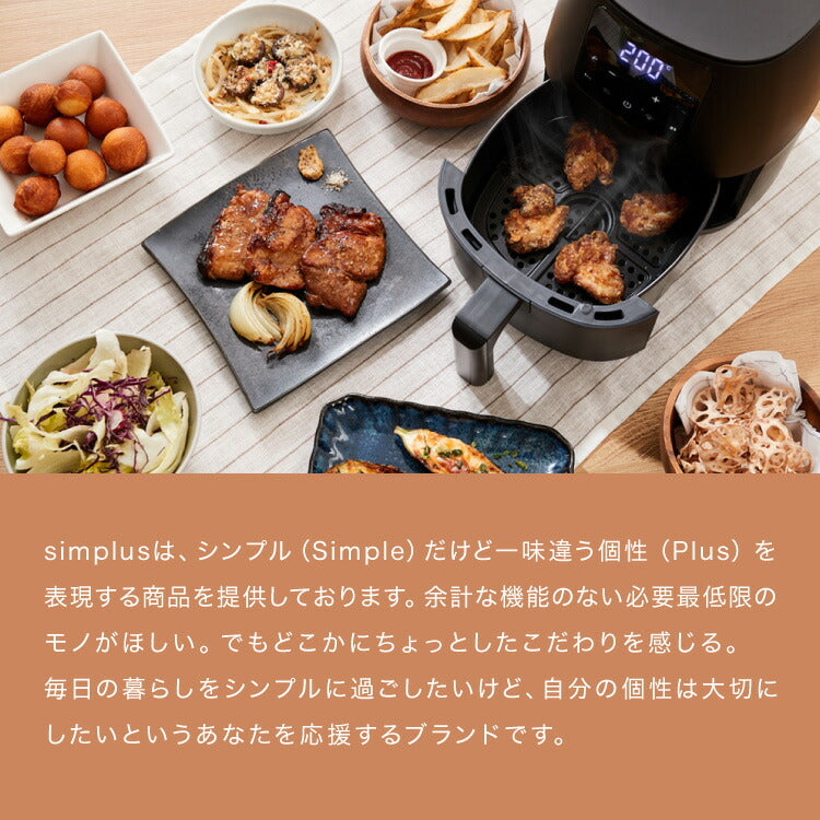 simplus ノンフライヤー 2L 大容量 デジタル式 グリルプレート2種付き エアフライヤー 電気フライヤー 低カロリー ヘルシー オイルカット 冷凍食品 シンプラス SP-FR02 コンパクト ひとり暮らし【メーカー保証1年】