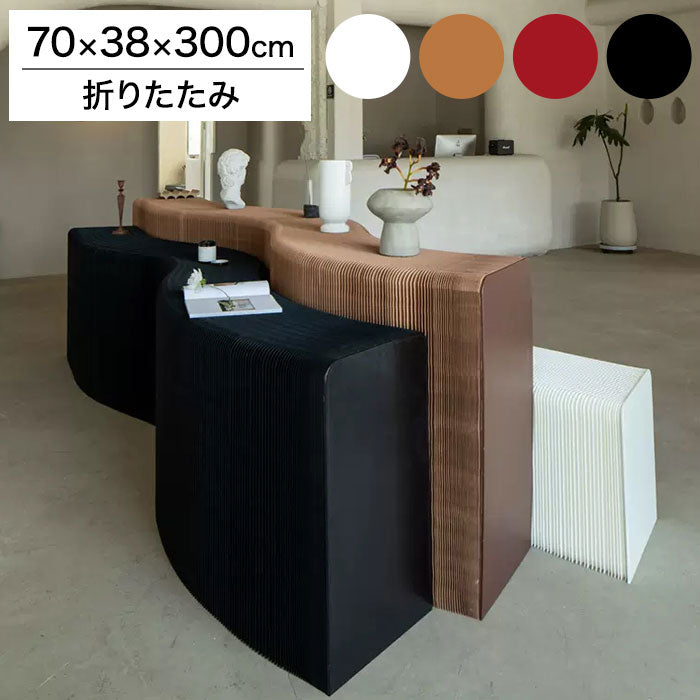 ペーパーシェルフ 折りたたみ H70×D38×W300cm 伸縮式 紙製 ハニカム構造 耐荷重50kg 撥水加工 クラフト紙 ナチュラル ブラック ホワイト レッド おしゃれ 北欧 モダン 陳列台 展示台 飾り棚(代引不可)